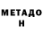 МЕТАДОН methadone Yrreg Razal